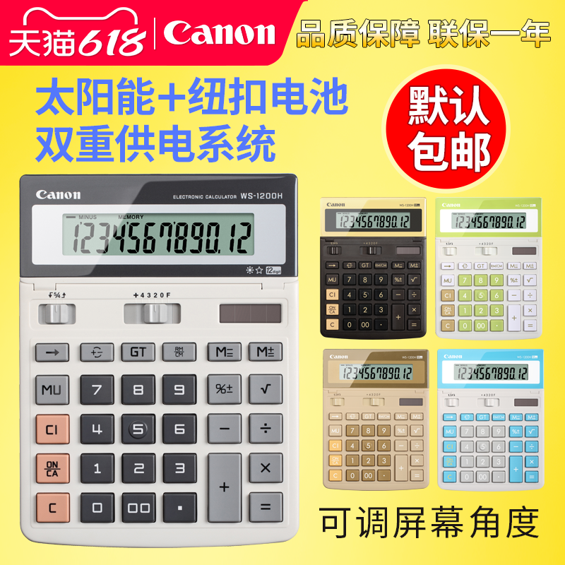 正品Canon/佳能WS-1200H计算器大号大按键大屏幕商务型财务会计办公用时尚彩色太阳能12位数计算机财会 原装
