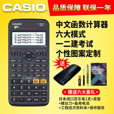 Casio卡西欧FX-95CN计算器一二建