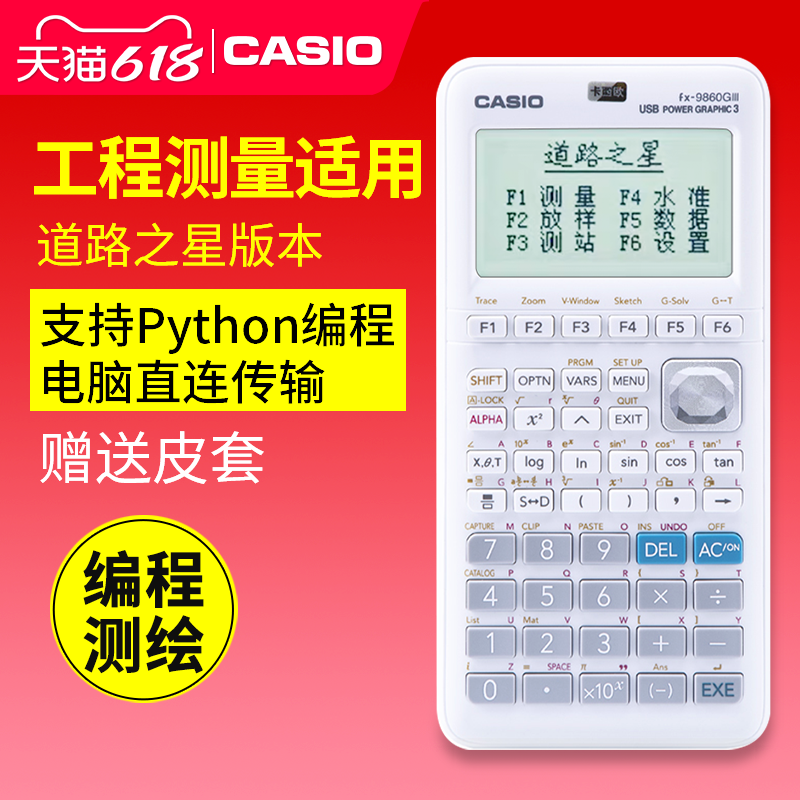 卡西欧FX-9860GIII道路之星图形工程编程测量用专业科学计算器留学SAT/AP考试学习绘图Python电脑直连
