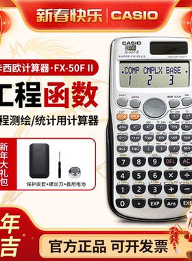 卡西欧fx-50FII工程测量测绘计算器函数编程计算机FX-50F II PLUS  DSE课程适用