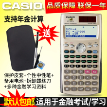 正品Casio/卡西欧FC-200V金融财务理财考试用计算器AFP/CFA计算机