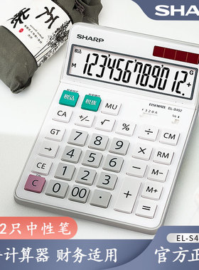 正品SHARP夏普EL-S452时尚桌面计算器税率税收财务会计用12位太阳能计算机EL-N432高颜值 日韩 高清大屏