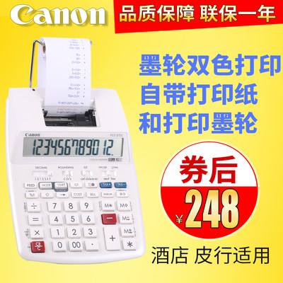 佳能Canon打印计算器12位数