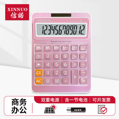 信诺粉色时尚财务办公会计计算器