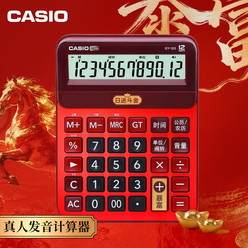 卡西欧语音计算器红色马年暴富版