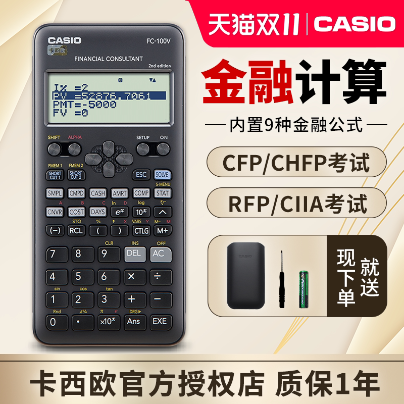 Casio/卡西欧计算器新款FC-100V FC-200V金融专业理财会计考试 CFA/FRM/AFP金融考试用计算机