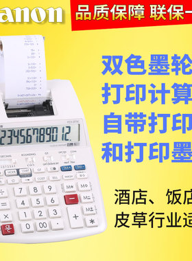 包邮正品Canon佳能P23-DHV G出纸计算器银行会计财务打印式计算机皮行打码机