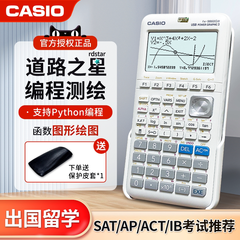 卡西欧FX-9860GIII道路之星图形工程编程测量用专业科学计算器留学SAT/AP考试学习绘图Python电脑直连