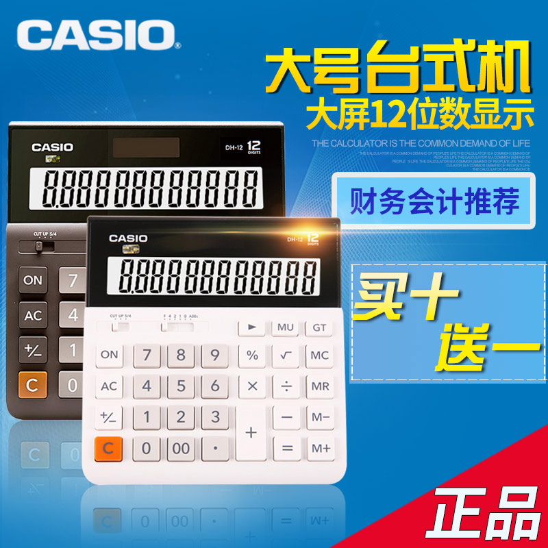 ÕýÆ·Casio¿¨Î÷Å·MH/DH-12³¬¿í¼ÆËãÆ÷12λÊýÌ«ÑôÄÜ´óºÅÉÌÎñ°ì¹«Ê±Éпɰ®µç×Ó¼ÆËã»ú²ÆÎñ