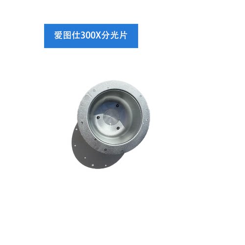 爱图仕零配件 300D/300X分光片COB保护玻璃片含银色保护罩