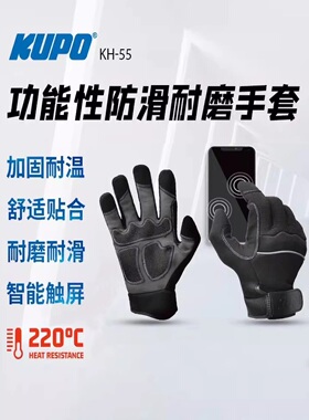 KUPO工具手套防滑耐磨抗高温舒适透气触屏工作保护灵活户外骑行 glovekh-55KH-55M/KH-55L/KH-55XL/