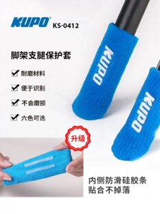 KUPO脚架防滑保护套魔术腿脚套地板防刮防震静音耐磨硅胶KS-0412