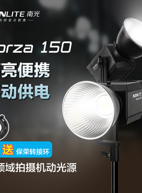 nanlite南光Forza150摄影影视补光灯视频直播手持外拍便携常亮灯
