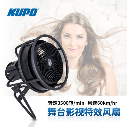 kupo拍摄道具特效风扇DF-500