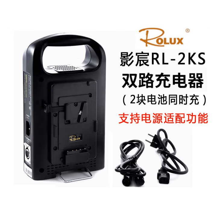 ROLUX影宸RL-2KS双充 /RL-4KS四充 索尼V口摄影摄像机外接供电大容量锂电池双路四路V口充电器 带适配器