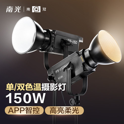 南冠双色温150直播摄影补光灯