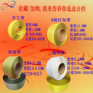 带 热熔打包带手工黄白通用捆绑打包绳机用塑料免扣热粘厂价包装