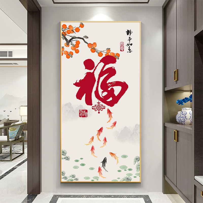 十字绣2023新款线绣客厅柿柿如意福字竖版柿子九鱼图玄关手工刺绣