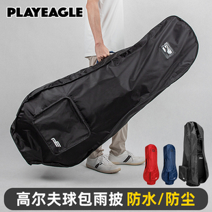 包底球包 球包雨披防雨罩女 PE高尔夫球包保护套男 防水防尘防晒