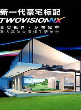 豪宅标配!韩国GOLFZON高尔夫尊 室内练习高尔夫模拟器高端影院KTV