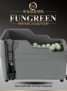 高尔夫发球机半自动  室内户外可用 练习场 Golf Ball Dispenser