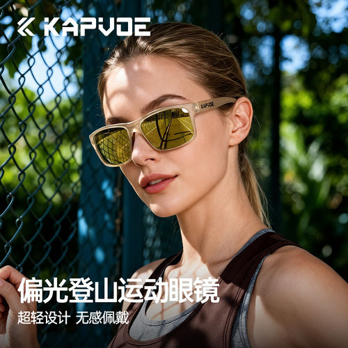 KAPVOE卡普沃晴空偏光跑步马拉松眼镜户外登山运动防风护目太阳镜