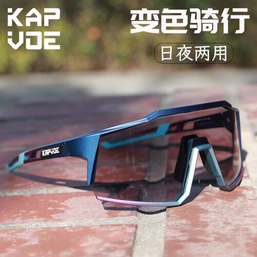 KAPVOE防雾变色骑行眼镜自行公路车专业防风镜运动近视日夜两用男