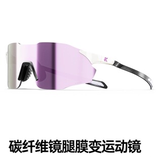 KAPVOE卡普沃掠影碳纤维膜变跑步护目眼镜专业越野跑登山徒步防风