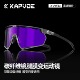 KAPVOE卡普沃 碳纤维膜变色骑行眼镜跑步户外登山徒步护目镜 蜂鸟