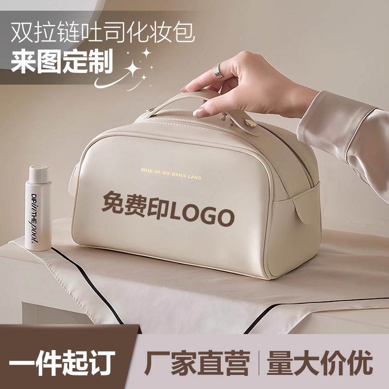 双拉链吐司化妆包大容量便携洗漱包高级护肤品收纳包来图定制logo
