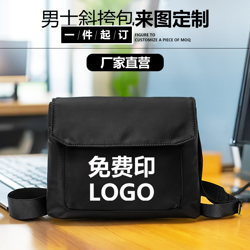 日系男款单肩包耐磨防水可来图定制印logo休闲时尚简约斜挎包潮流