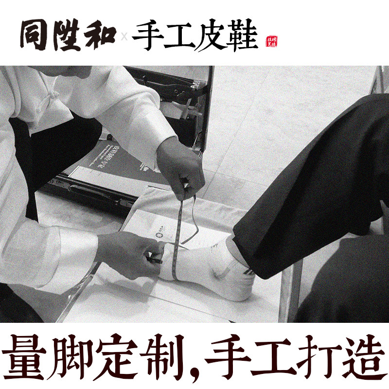 同升和定制手工皮鞋男休闲皮鞋到店定制服务费请原价去拍勿用优惠