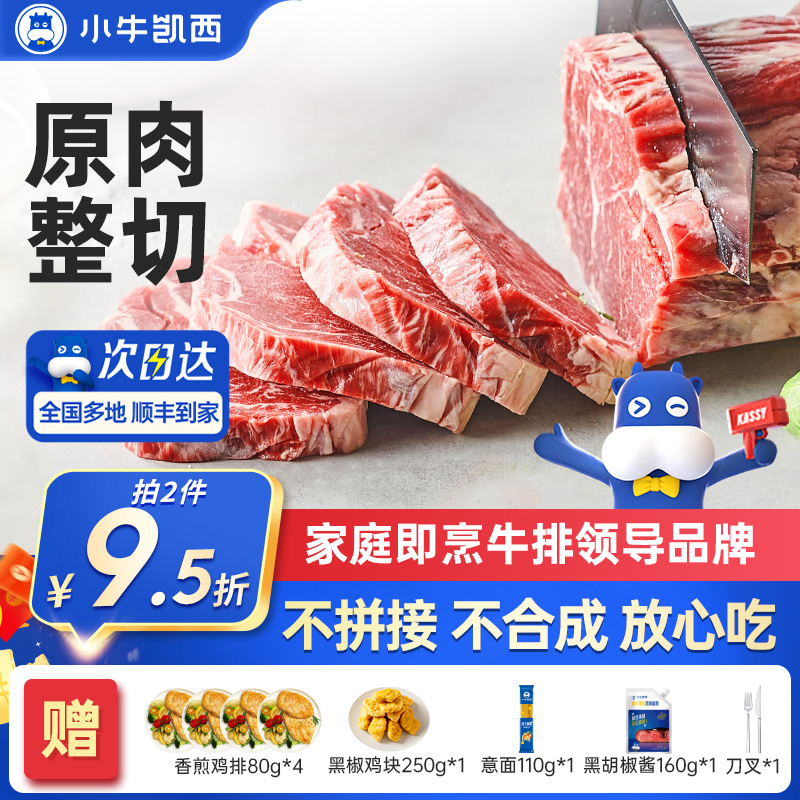 小牛凯西家庭牛排牛排原肉整切