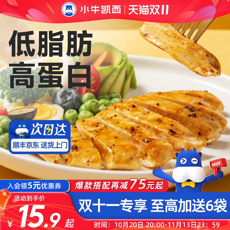 小牛凯西香煎鸡排鸡胸肉冷冻半成品儿童早餐低脂非减脂专用鸡肉