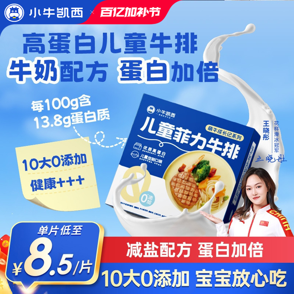 小牛凯西儿童牛排原肉整切健康牛扒菲力家庭牛肉汉堡饼官方旗舰店