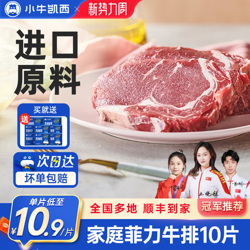 限时专享小牛凯西原肉整切牛排