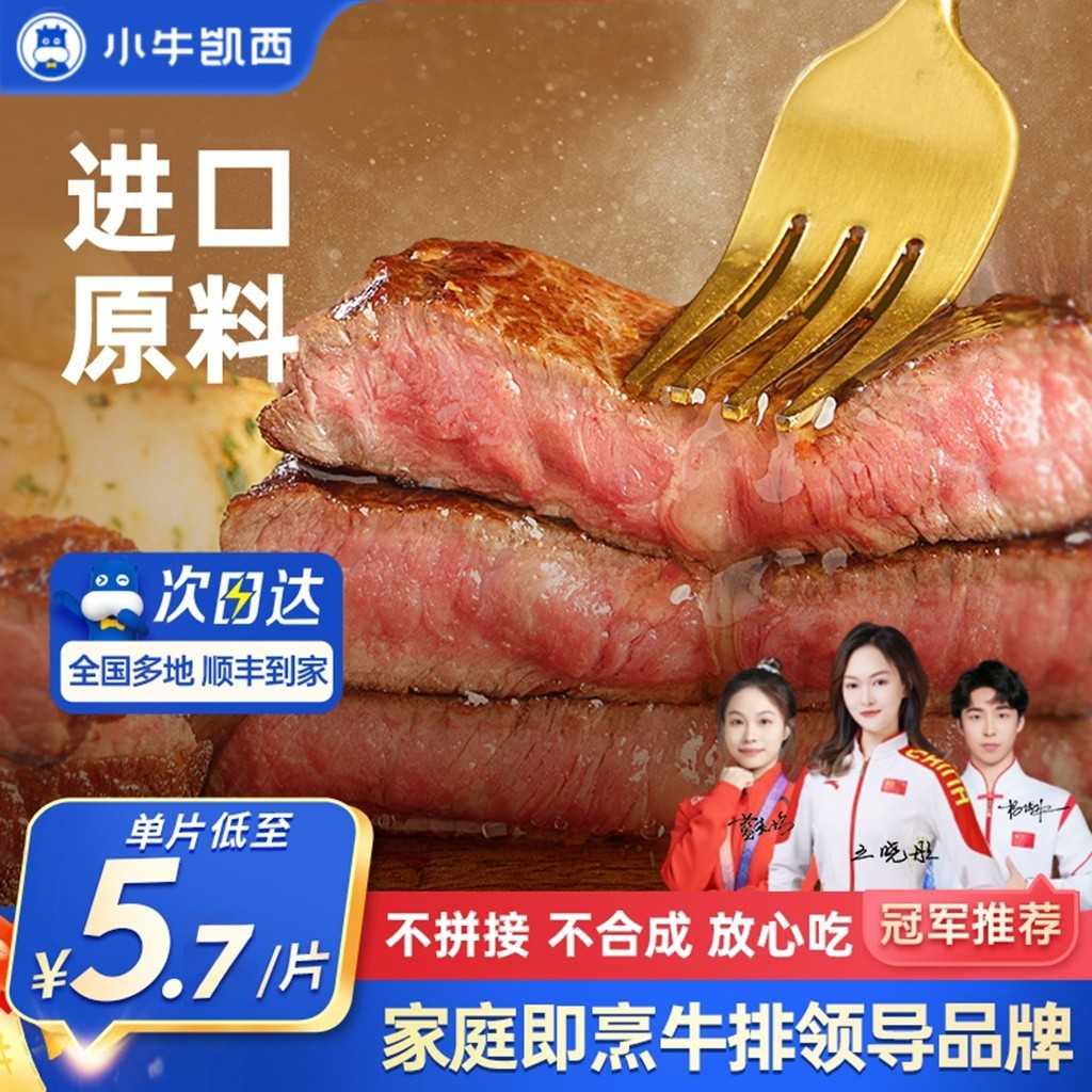小牛凯西官方整切牛排雪花牛肉鲜嫩黑椒眼肉家庭儿童菲力西冷牛扒