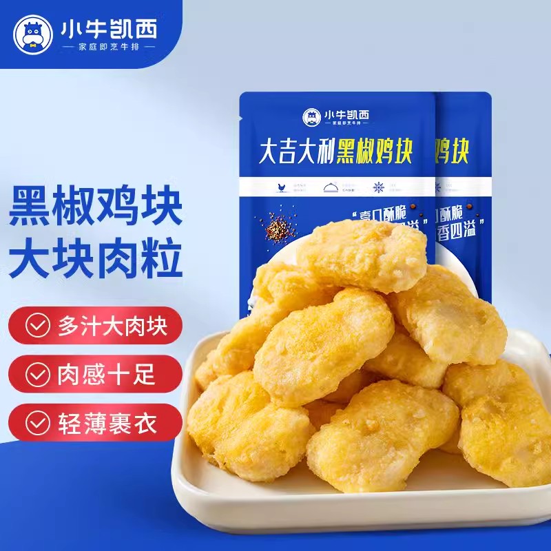 小牛凯西黑椒上校鸡块