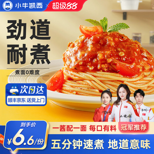 小牛凯西意大利面直条型儿童家庭