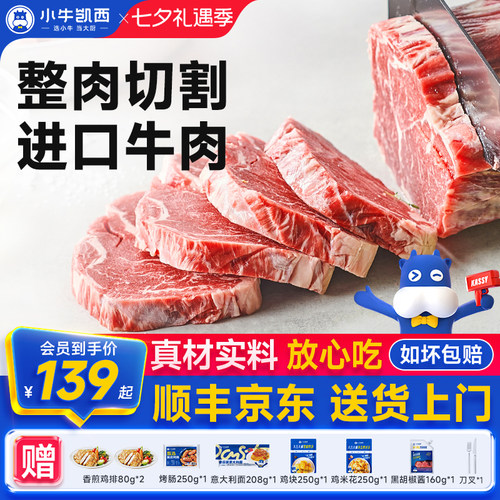 小牛凯西家庭牛排牛排原肉整切