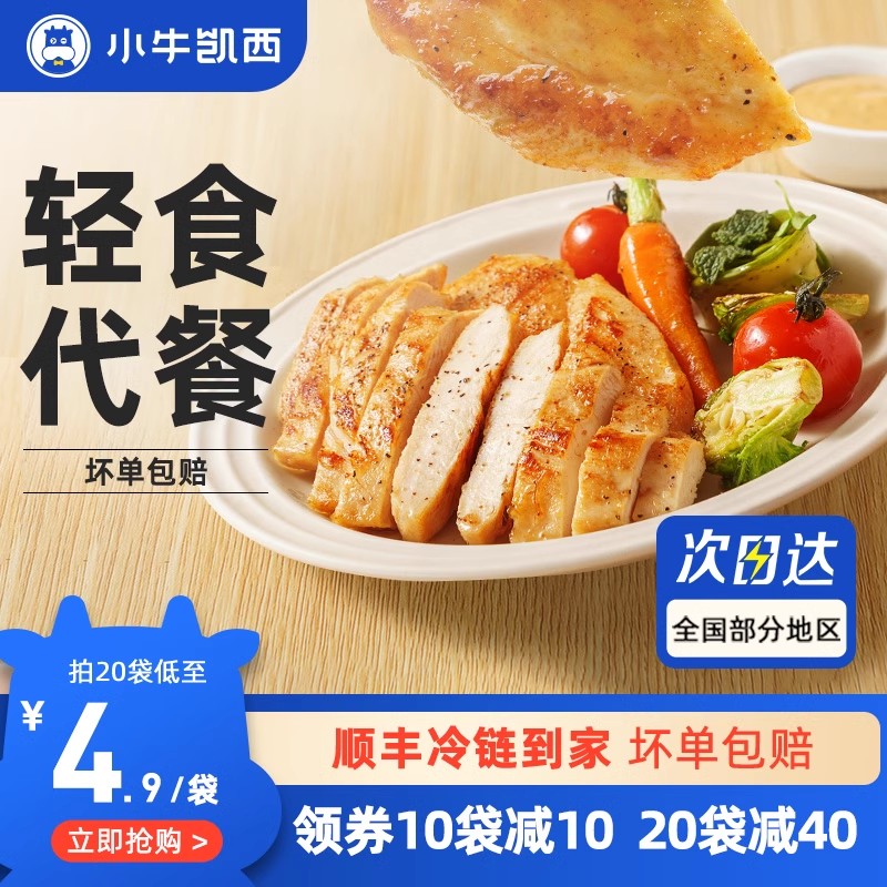 小牛凯西香煎鸡排半成品冷冻鸡胸肉空气炸锅食材健身减脂轻食鸡扒