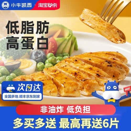 小牛凯西减脂餐鸡排非油炸