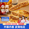 小牛凯西牛肉馅饼儿童速冻营养早餐半成品酥皮手抓饼非安格斯煎饼