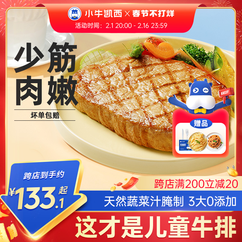【小牛凯西】星厨儿童菲力牛排黑椒原肉整切进口雪花牛肉牛扒厚切