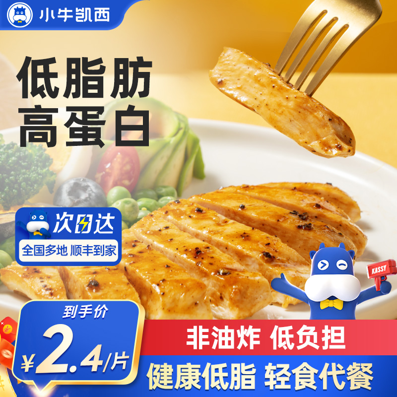 小牛凯西减脂餐鸡排非油炸