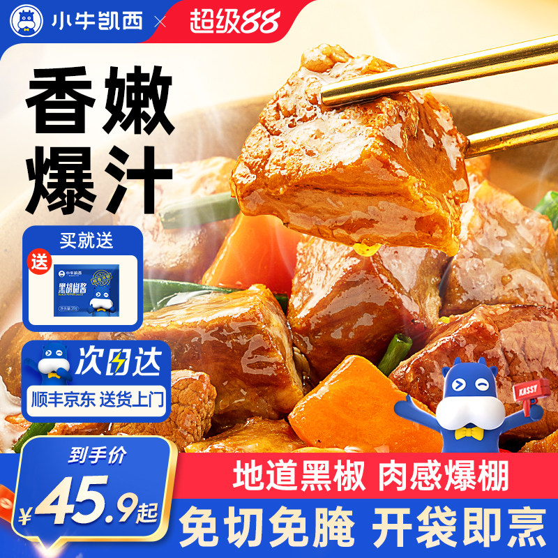 小牛凯西黑椒牛肉粒125g