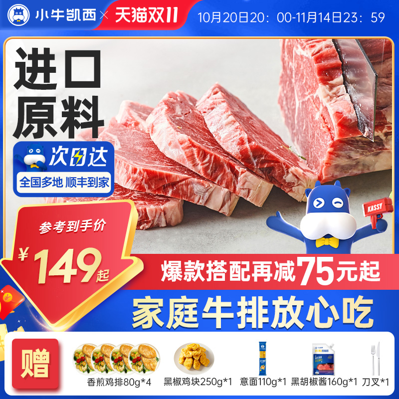 小牛凯西家庭牛排牛排原肉整切
