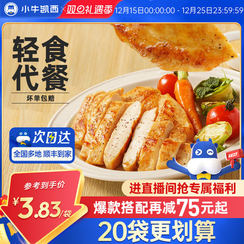 小牛凯西非油炸香煎鸡排鸡胸肉