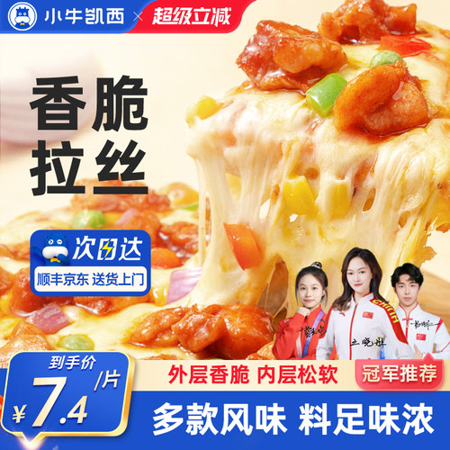 小牛凯西拉丝披萨加热即食