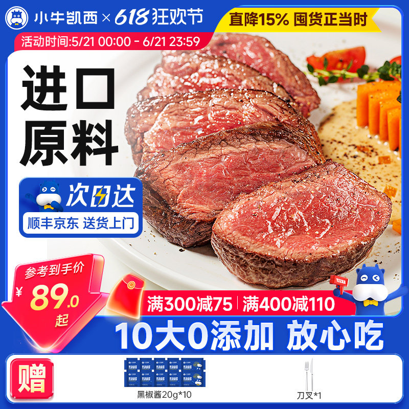 小牛凯西官方整切牛排星厨甄选菲力雪花牛肉西冷牛扒
